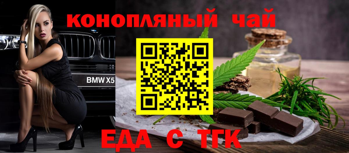 Еда ТГК конопля Химки