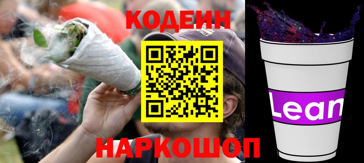 Химки  Кодеиновый сироп Lean Purple Drank  Вход с VPN 