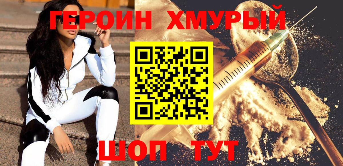 ГЕРОИН Heroin  Героин  Химки  Вход с VPN 